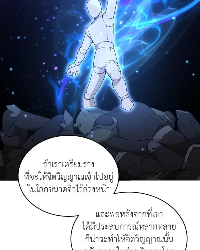 Hunter World’s Gardener คนสวนโลกฮันเตอร์ ตอนที่ 61 หน้า 100