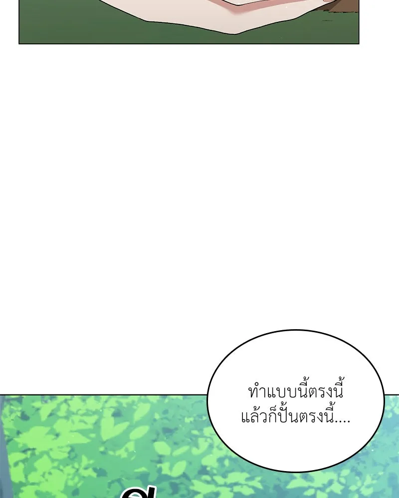 Hunter World’s Gardener คนสวนโลกฮันเตอร์ ตอนที่ 61 หน้า 104