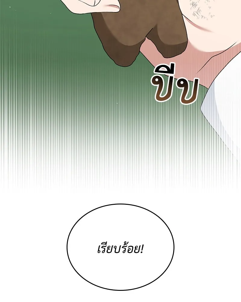 Hunter World’s Gardener คนสวนโลกฮันเตอร์ ตอนที่ 61 หน้า 106