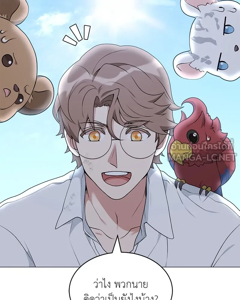 Hunter World’s Gardener คนสวนโลกฮันเตอร์ ตอนที่ 61 หน้า 108