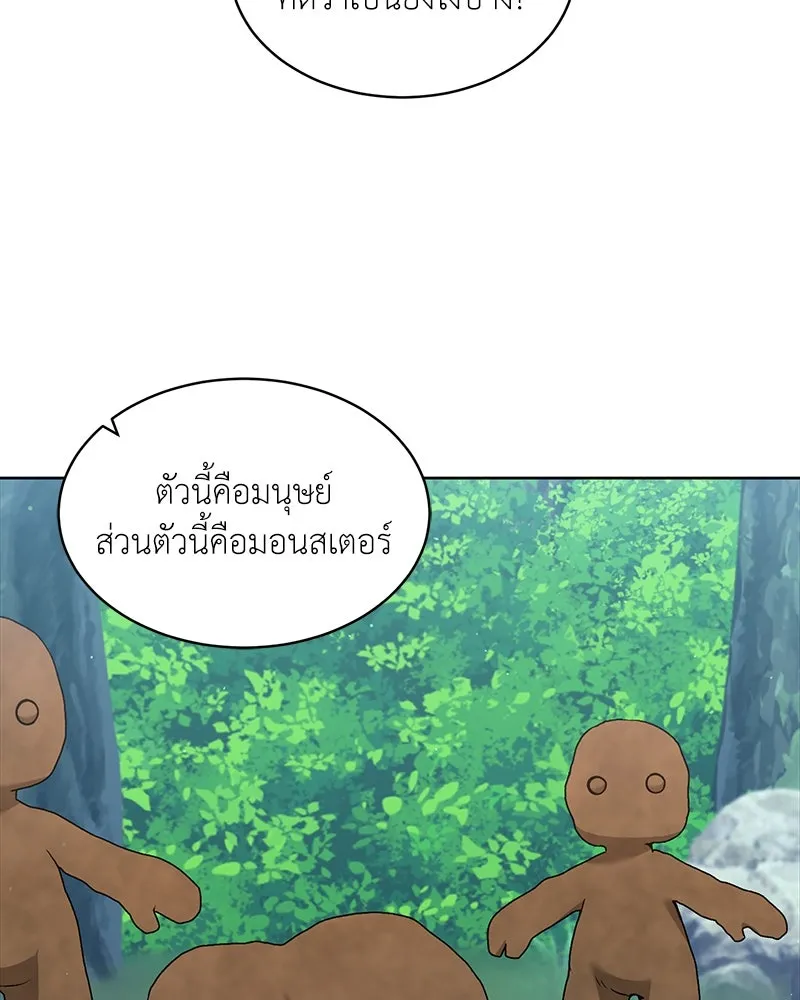 Hunter World’s Gardener คนสวนโลกฮันเตอร์ ตอนที่ 61 หน้า 109