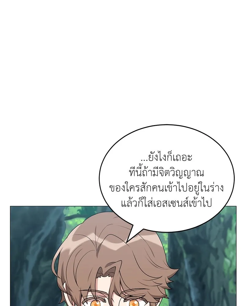 Hunter World’s Gardener คนสวนโลกฮันเตอร์ ตอนที่ 61 หน้า 112