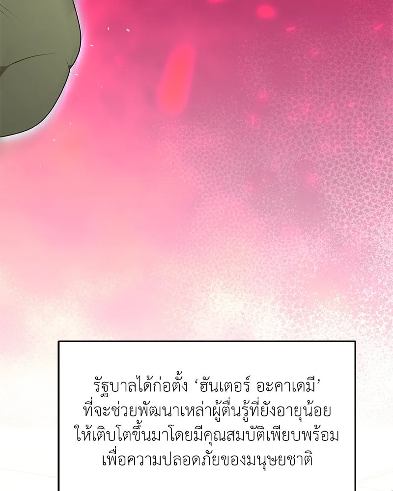 Hunter World’s Gardener คนสวนโลกฮันเตอร์ ตอนที่ 61 หน้า 20