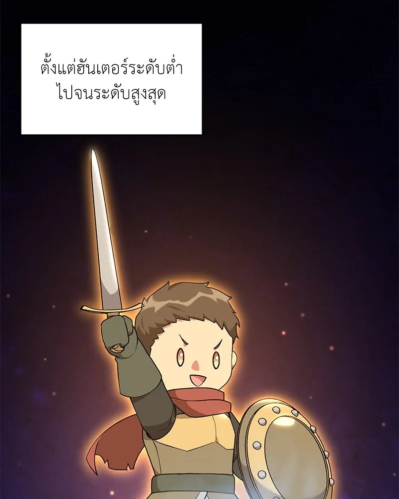 Hunter World’s Gardener คนสวนโลกฮันเตอร์ ตอนที่ 61 หน้า 22