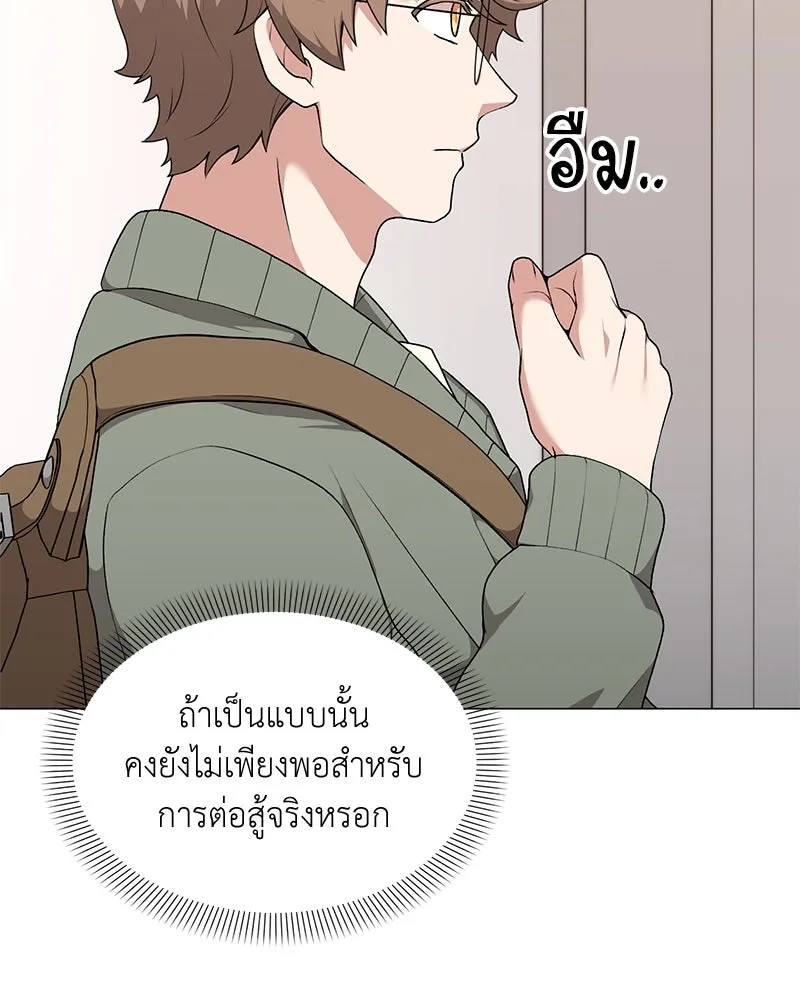 Hunter World’s Gardener คนสวนโลกฮันเตอร์ ตอนที่ 61 หน้า 29