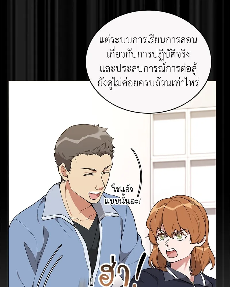 Hunter World’s Gardener คนสวนโลกฮันเตอร์ ตอนที่ 61 หน้า 32