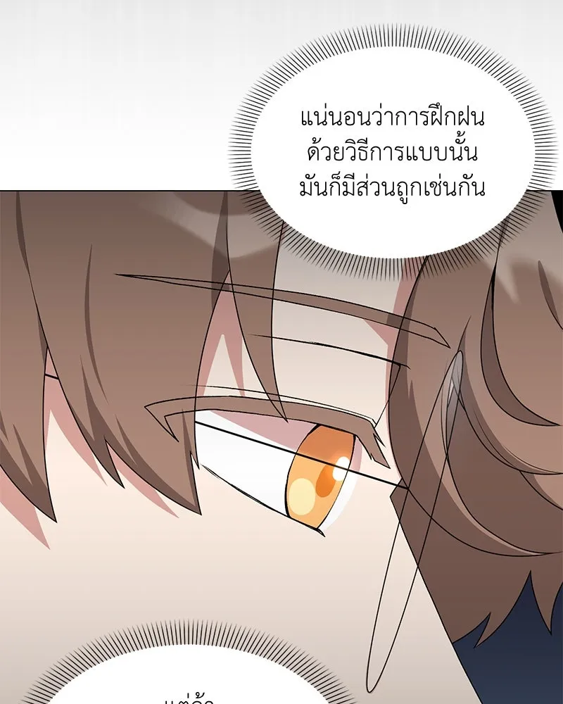 Hunter World’s Gardener คนสวนโลกฮันเตอร์ ตอนที่ 61 หน้า 34