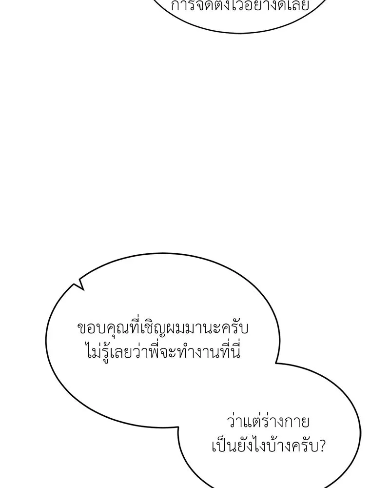 Hunter World’s Gardener คนสวนโลกฮันเตอร์ ตอนที่ 61 หน้า 43