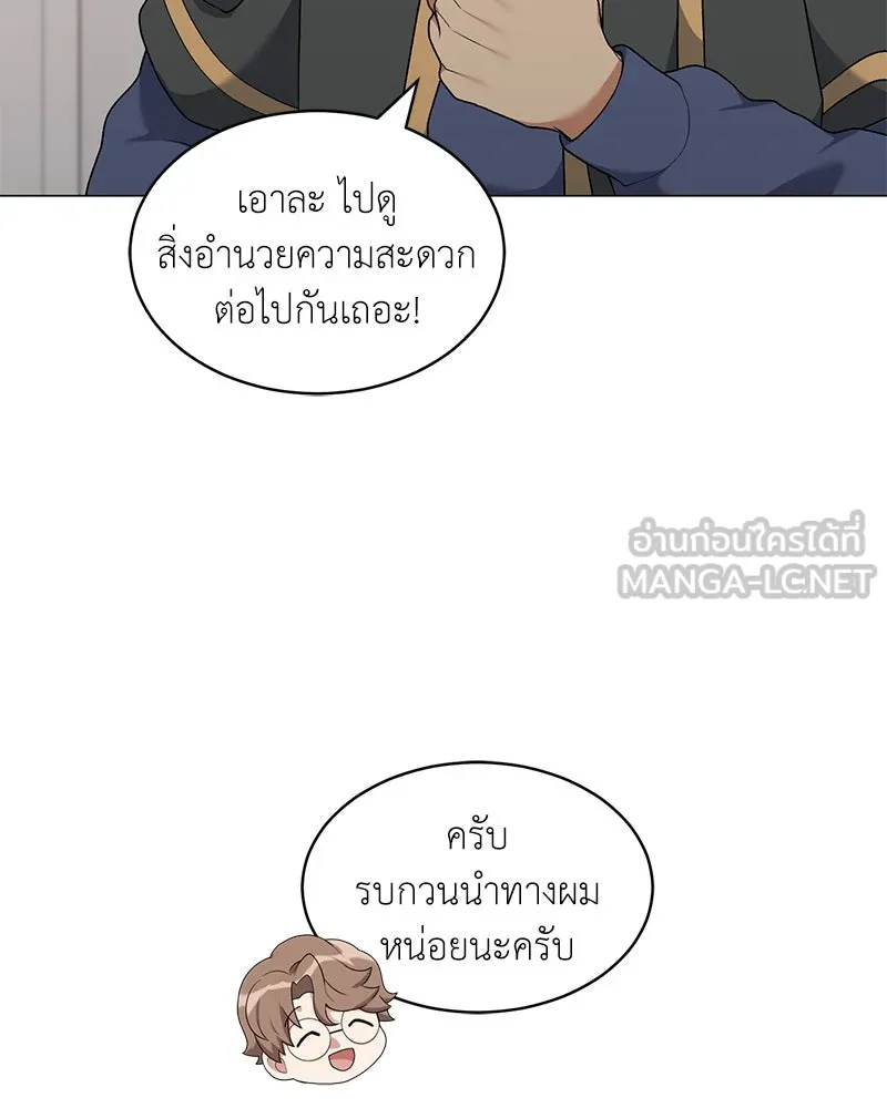 Hunter World’s Gardener คนสวนโลกฮันเตอร์ ตอนที่ 61 หน้า 45