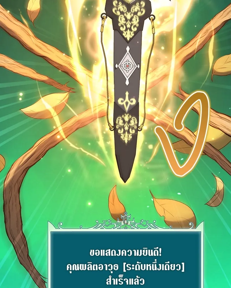 Hunter World’s Gardener คนสวนโลกฮันเตอร์ ตอนที่ 61 หน้า 79