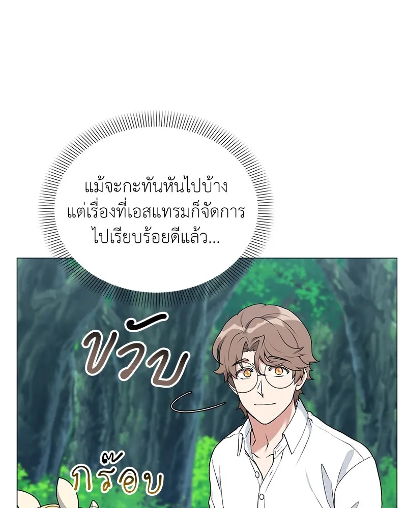 Hunter World’s Gardener คนสวนโลกฮันเตอร์ ตอนที่ 61 หน้า 8