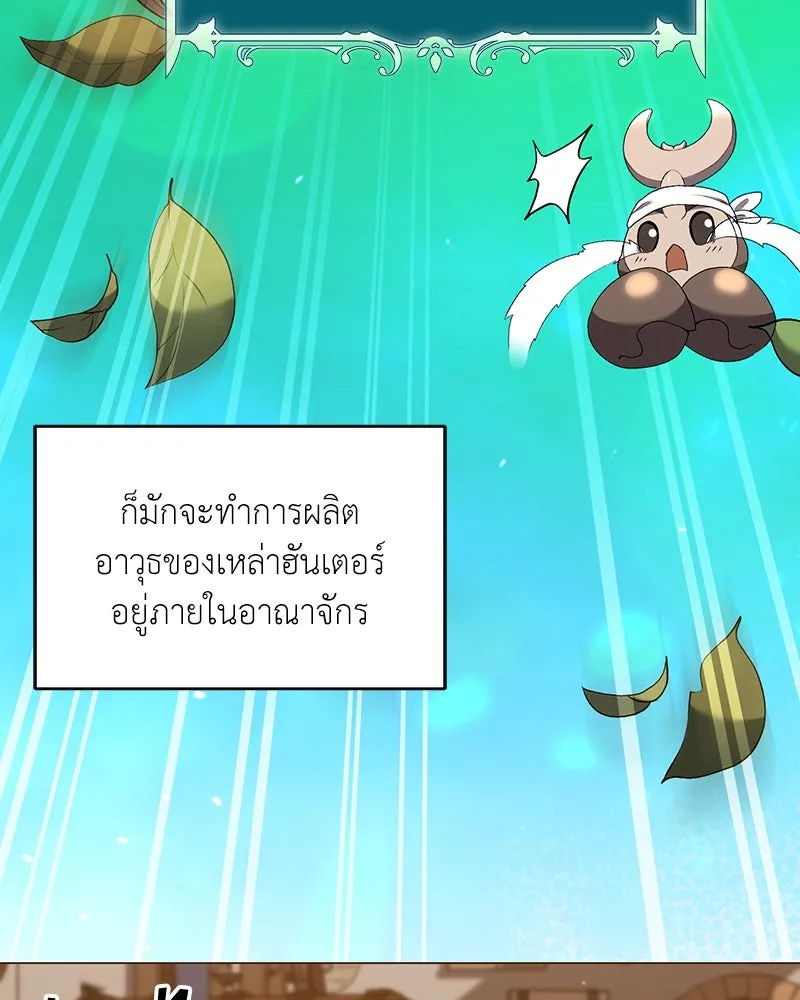 Hunter World’s Gardener คนสวนโลกฮันเตอร์ ตอนที่ 61 หน้า 80