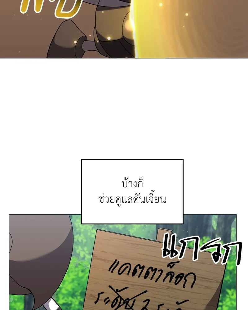 Hunter World’s Gardener คนสวนโลกฮันเตอร์ ตอนที่ 61 หน้า 82