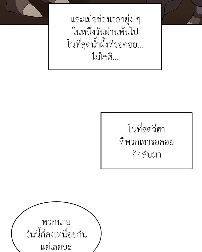 Hunter World’s Gardener คนสวนโลกฮันเตอร์ ตอนที่ 61 หน้า 85