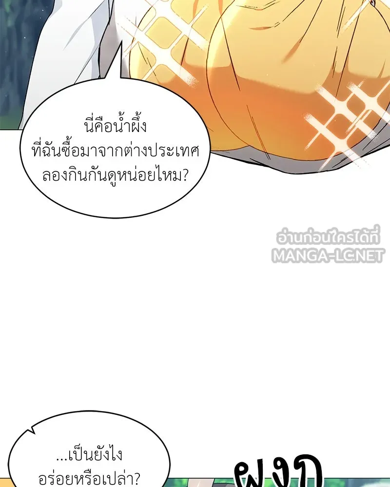 Hunter World’s Gardener คนสวนโลกฮันเตอร์ ตอนที่ 61 หน้า 87