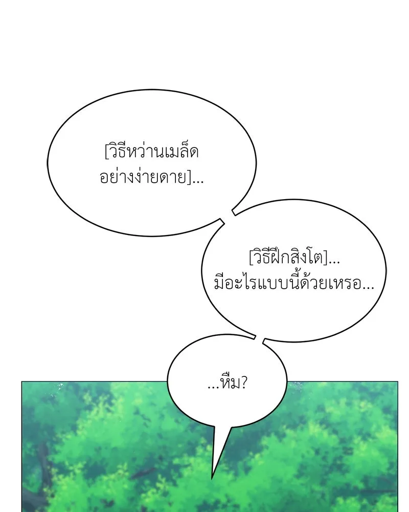 Hunter World’s Gardener คนสวนโลกฮันเตอร์ ตอนที่ 61 หน้า 92