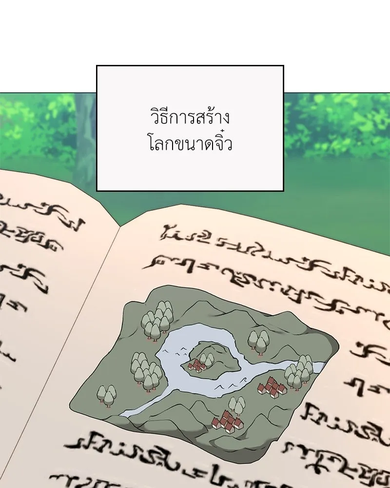 Hunter World’s Gardener คนสวนโลกฮันเตอร์ ตอนที่ 61 หน้า 94