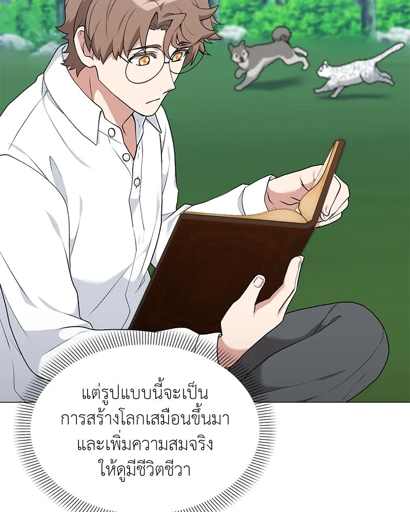 Hunter World’s Gardener คนสวนโลกฮันเตอร์ ตอนที่ 61 หน้า 97