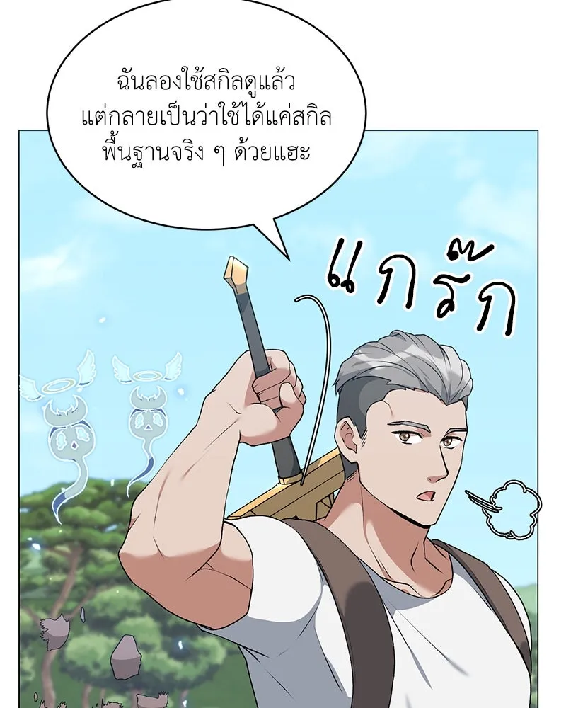 Hunter World’s Gardener คนสวนโลกฮันเตอร์ ตอนที่ 62 หน้า 110