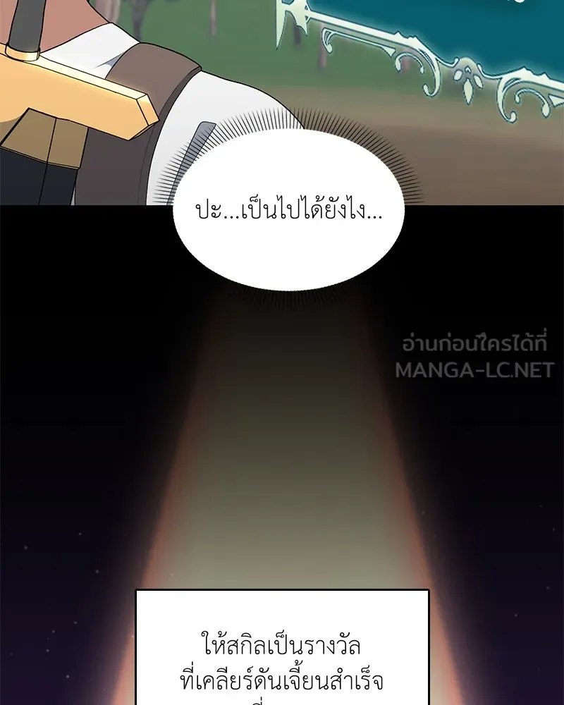 Hunter World’s Gardener คนสวนโลกฮันเตอร์ ตอนที่ 62 หน้า 114