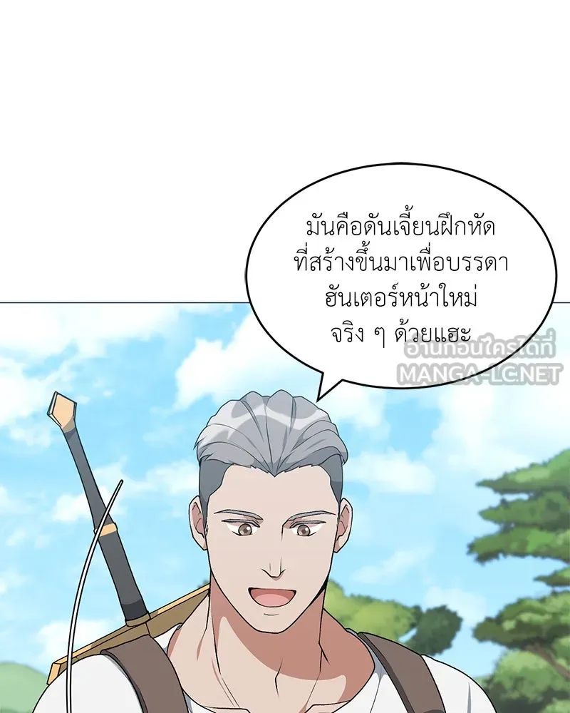 Hunter World’s Gardener คนสวนโลกฮันเตอร์ ตอนที่ 62 หน้า 117