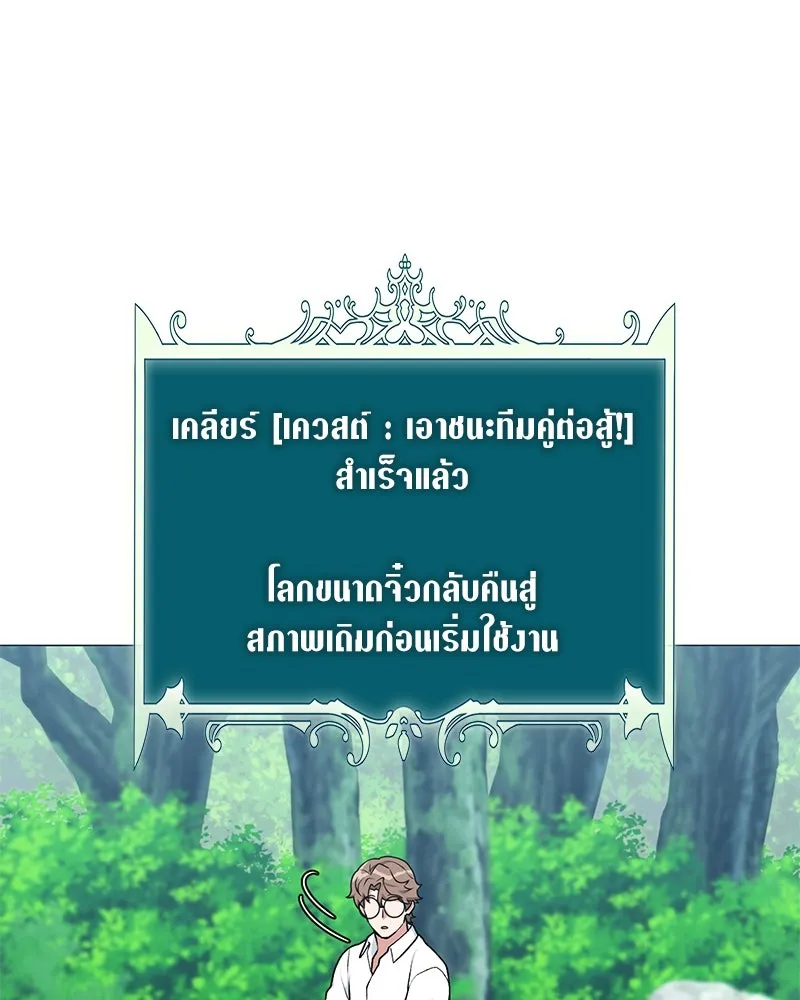 Hunter World’s Gardener คนสวนโลกฮันเตอร์ ตอนที่ 62 หน้า 23