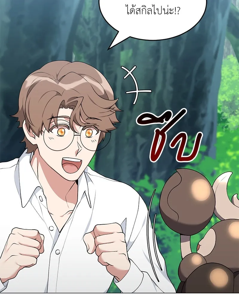 Hunter World’s Gardener คนสวนโลกฮันเตอร์ ตอนที่ 62 หน้า 26