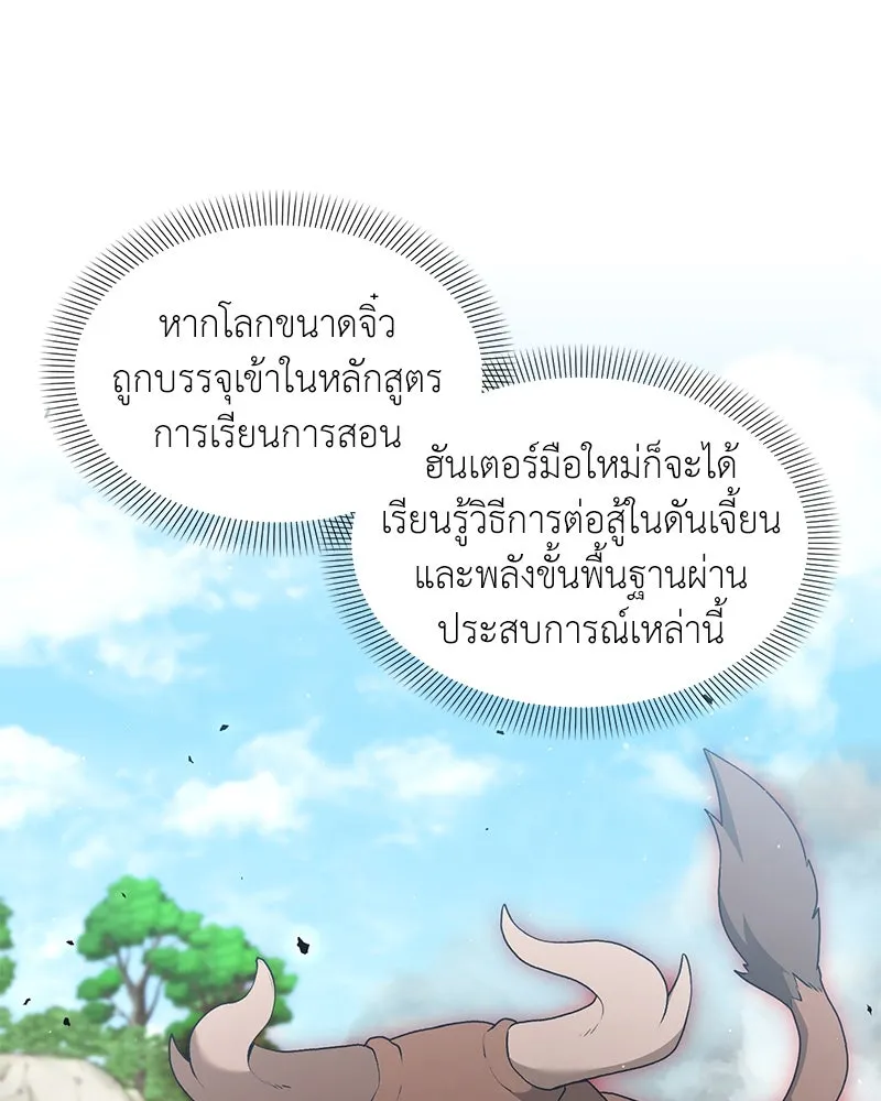 Hunter World’s Gardener คนสวนโลกฮันเตอร์ ตอนที่ 62 หน้า 31