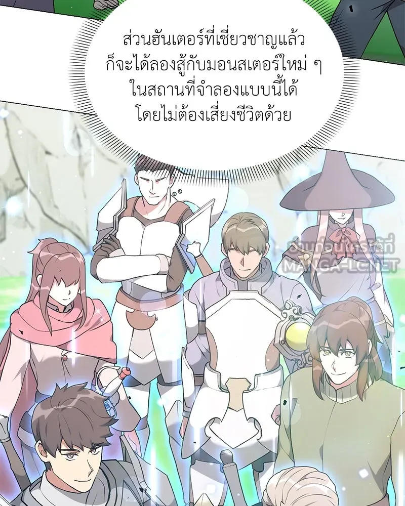 Hunter World’s Gardener คนสวนโลกฮันเตอร์ ตอนที่ 62 หน้า 33