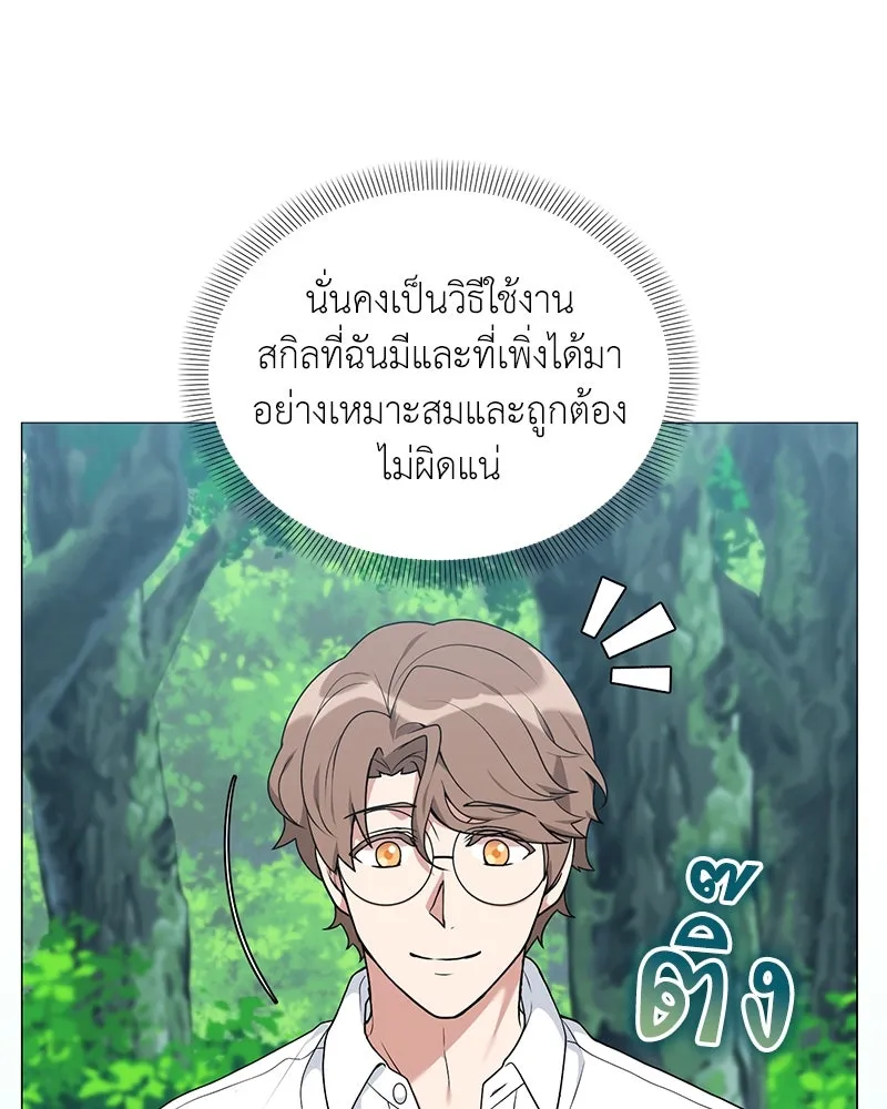 Hunter World’s Gardener คนสวนโลกฮันเตอร์ ตอนที่ 62 หน้า 35