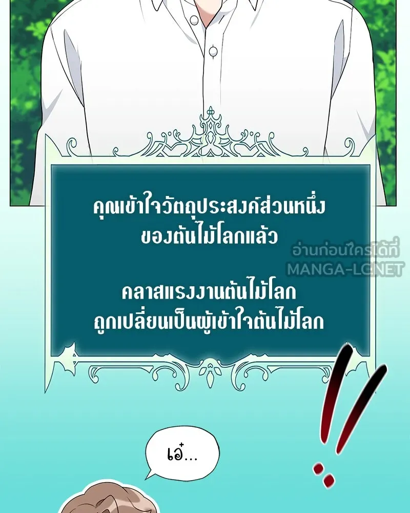 Hunter World’s Gardener คนสวนโลกฮันเตอร์ ตอนที่ 62 หน้า 36