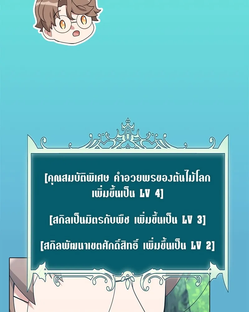 Hunter World’s Gardener คนสวนโลกฮันเตอร์ ตอนที่ 62 หน้า 37