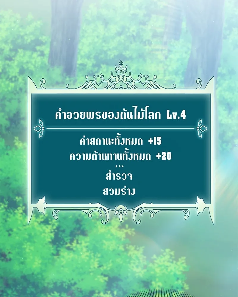 Hunter World’s Gardener คนสวนโลกฮันเตอร์ ตอนที่ 62 หน้า 41