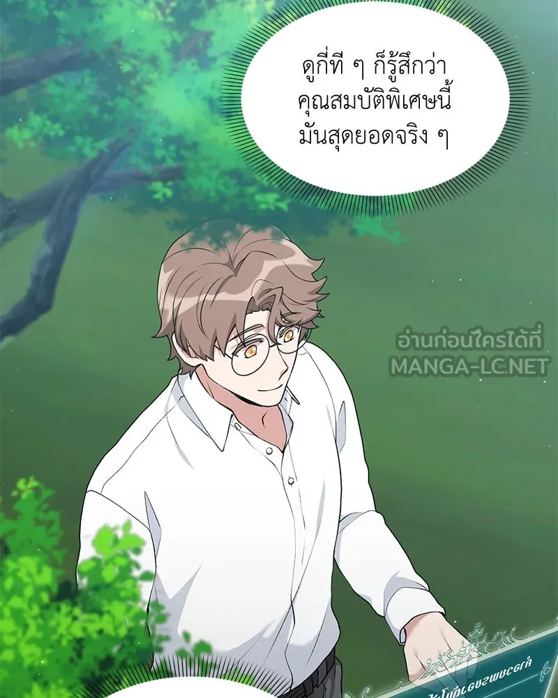 Hunter World’s Gardener คนสวนโลกฮันเตอร์ ตอนที่ 62 หน้า 42