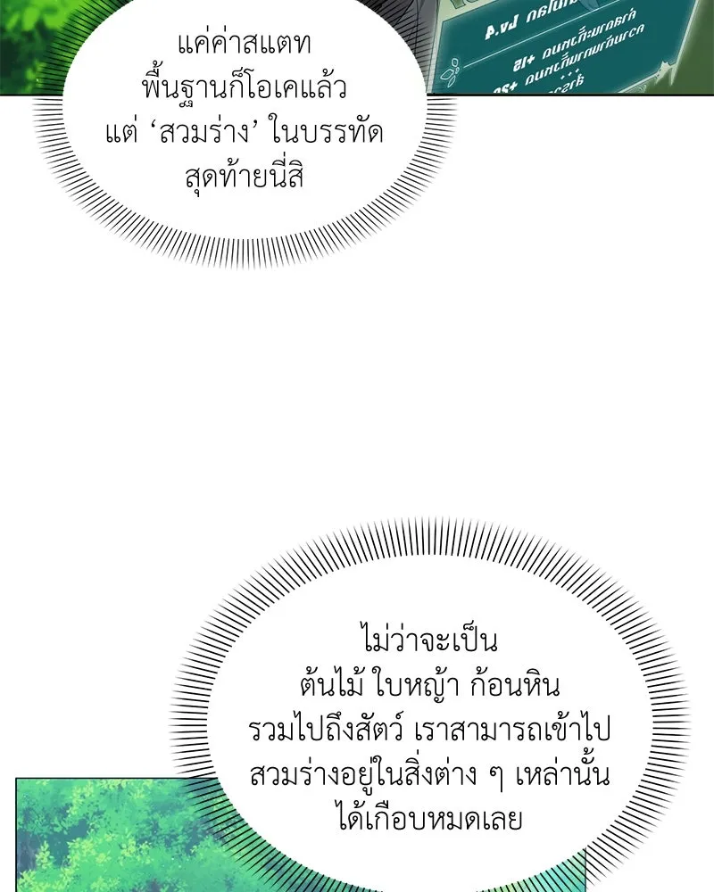 Hunter World’s Gardener คนสวนโลกฮันเตอร์ ตอนที่ 62 หน้า 43