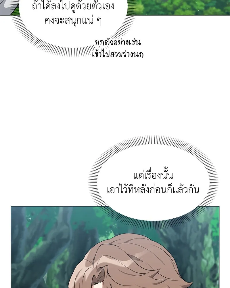 Hunter World’s Gardener คนสวนโลกฮันเตอร์ ตอนที่ 62 หน้า 47