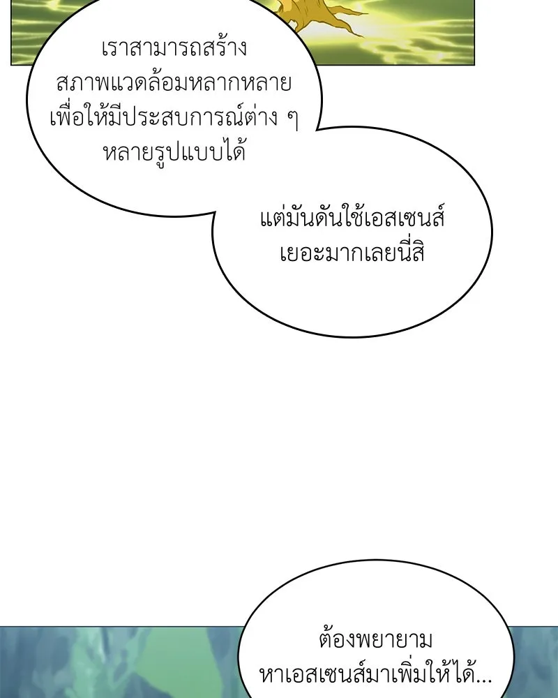 Hunter World’s Gardener คนสวนโลกฮันเตอร์ ตอนที่ 62 หน้า 52