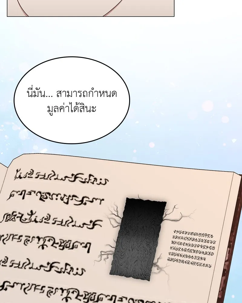Hunter World’s Gardener คนสวนโลกฮันเตอร์ ตอนที่ 62 หน้า 55