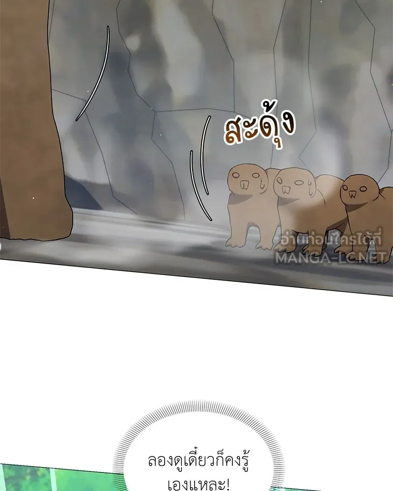 Hunter World’s Gardener คนสวนโลกฮันเตอร์ ตอนที่ 62 หน้า 6