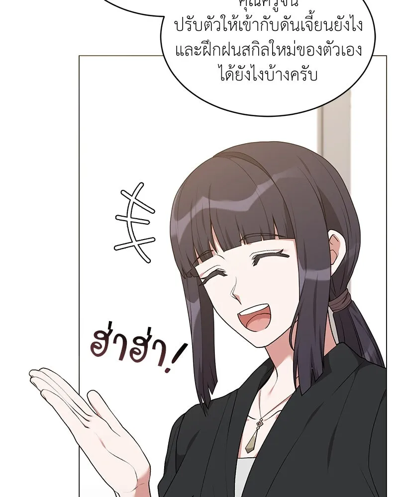 Hunter World’s Gardener คนสวนโลกฮันเตอร์ ตอนที่ 62 หน้า 71