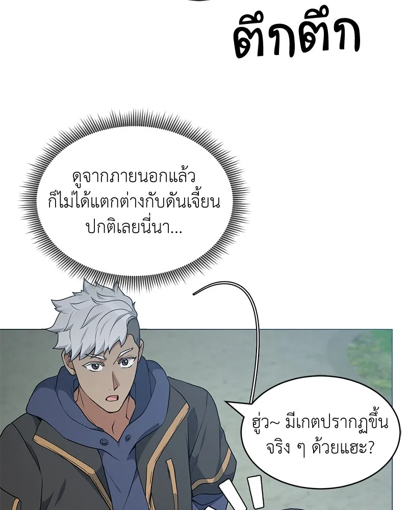 Hunter World’s Gardener คนสวนโลกฮันเตอร์ ตอนที่ 62 หน้า 80
