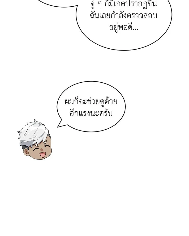 Hunter World’s Gardener คนสวนโลกฮันเตอร์ ตอนที่ 62 หน้า 82