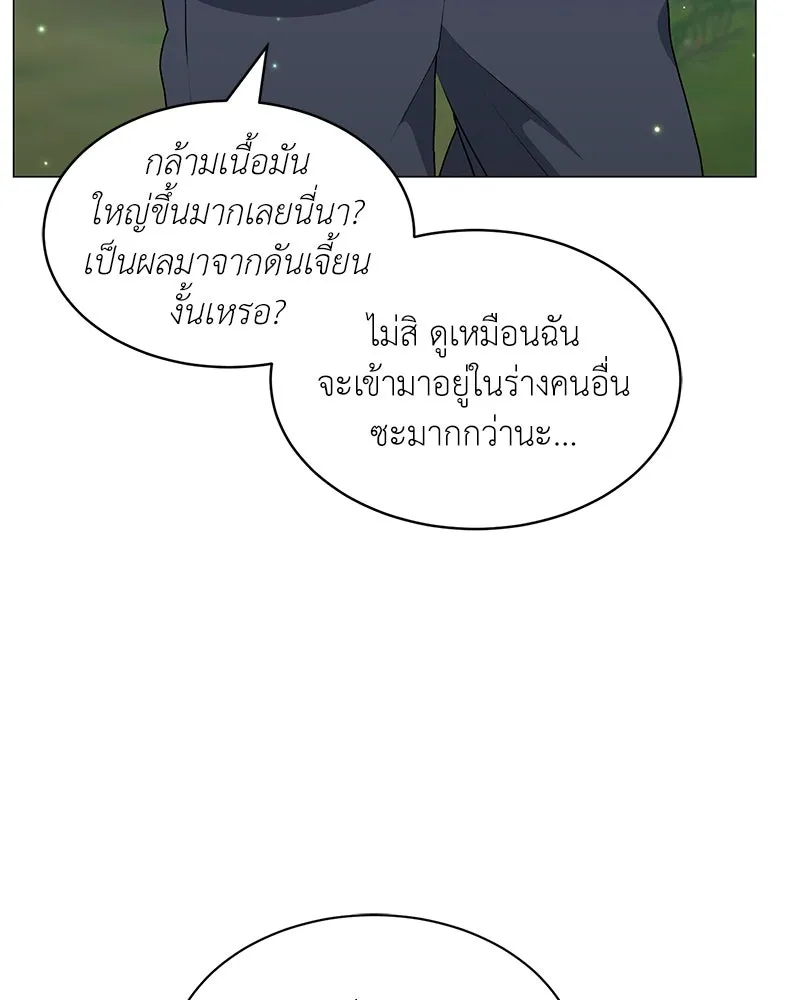 Hunter World’s Gardener คนสวนโลกฮันเตอร์ ตอนที่ 62 หน้า 91