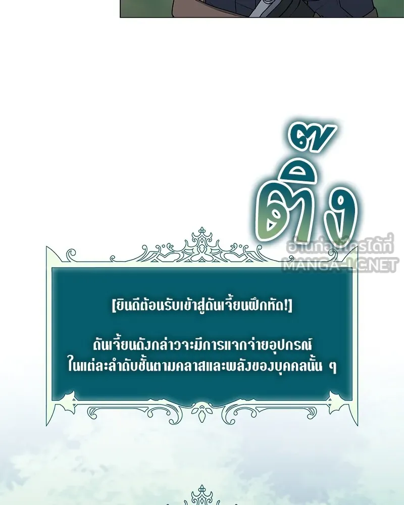 Hunter World’s Gardener คนสวนโลกฮันเตอร์ ตอนที่ 62 หน้า 93