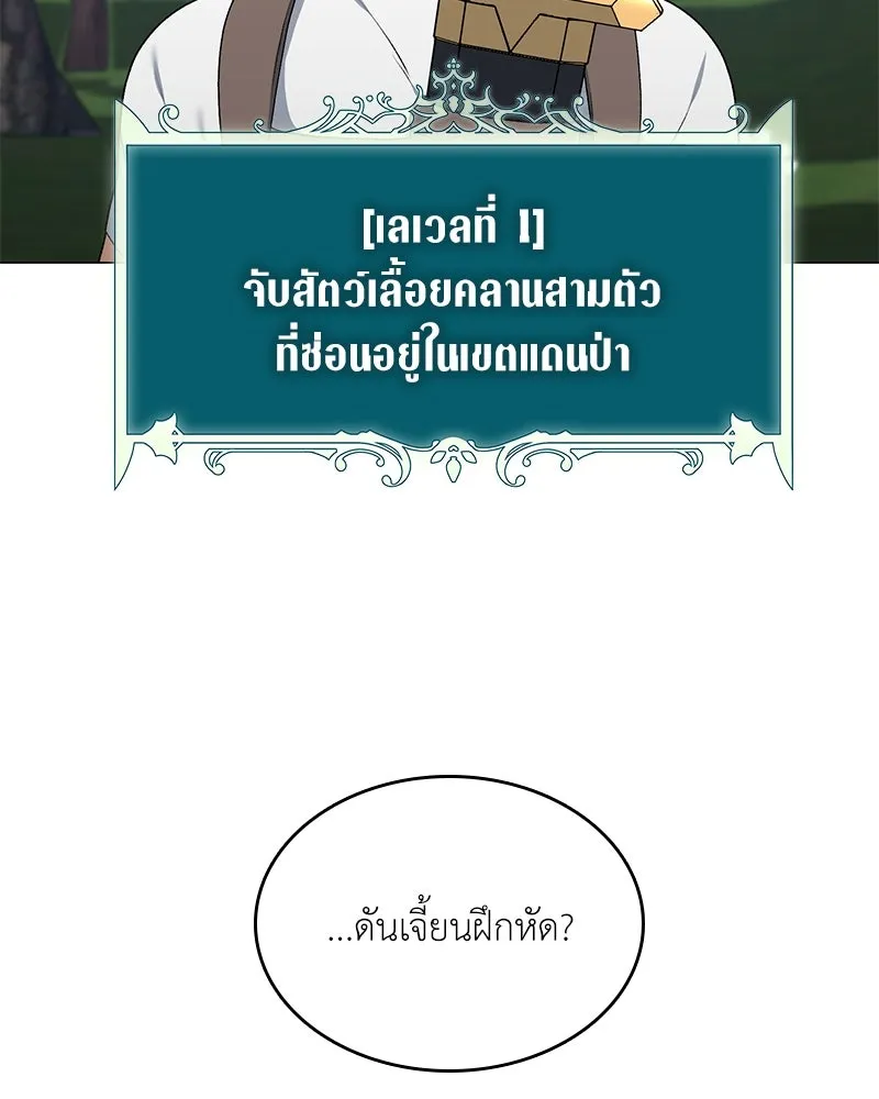 Hunter World’s Gardener คนสวนโลกฮันเตอร์ ตอนที่ 62 หน้า 95