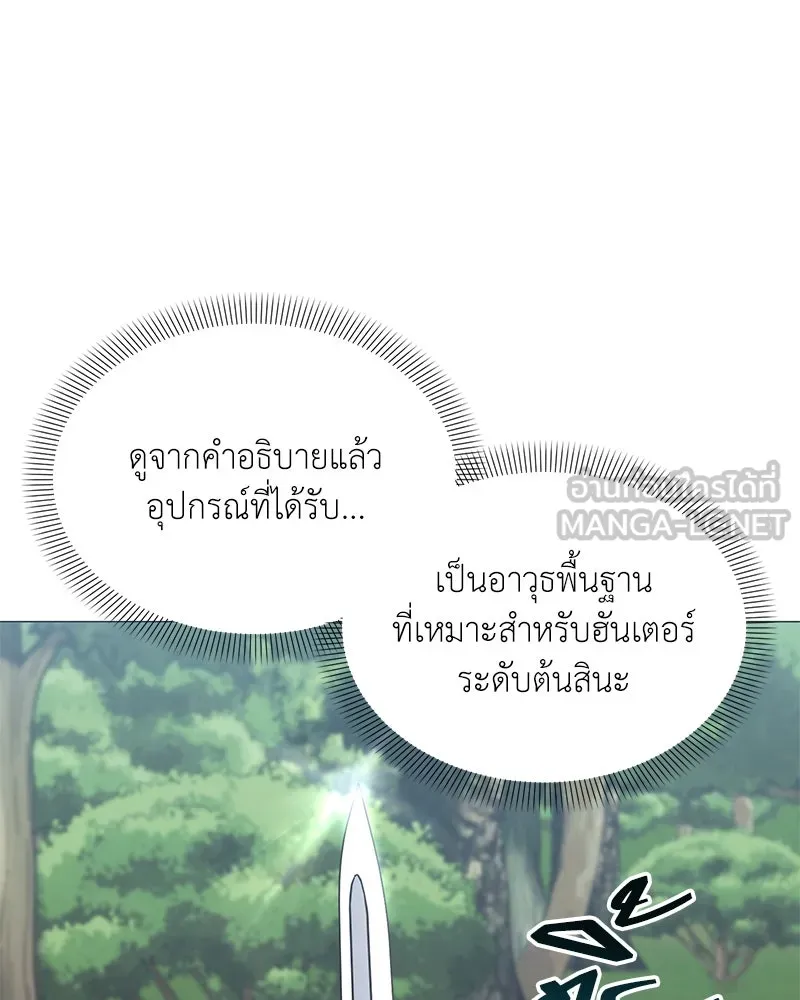 Hunter World’s Gardener คนสวนโลกฮันเตอร์ ตอนที่ 62 หน้า 96