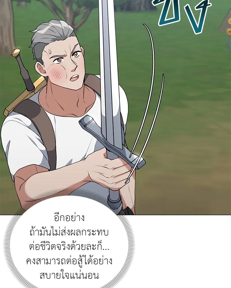 Hunter World’s Gardener คนสวนโลกฮันเตอร์ ตอนที่ 62 หน้า 97