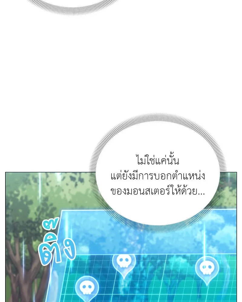 Hunter World’s Gardener คนสวนโลกฮันเตอร์ ตอนที่ 62 หน้า 98