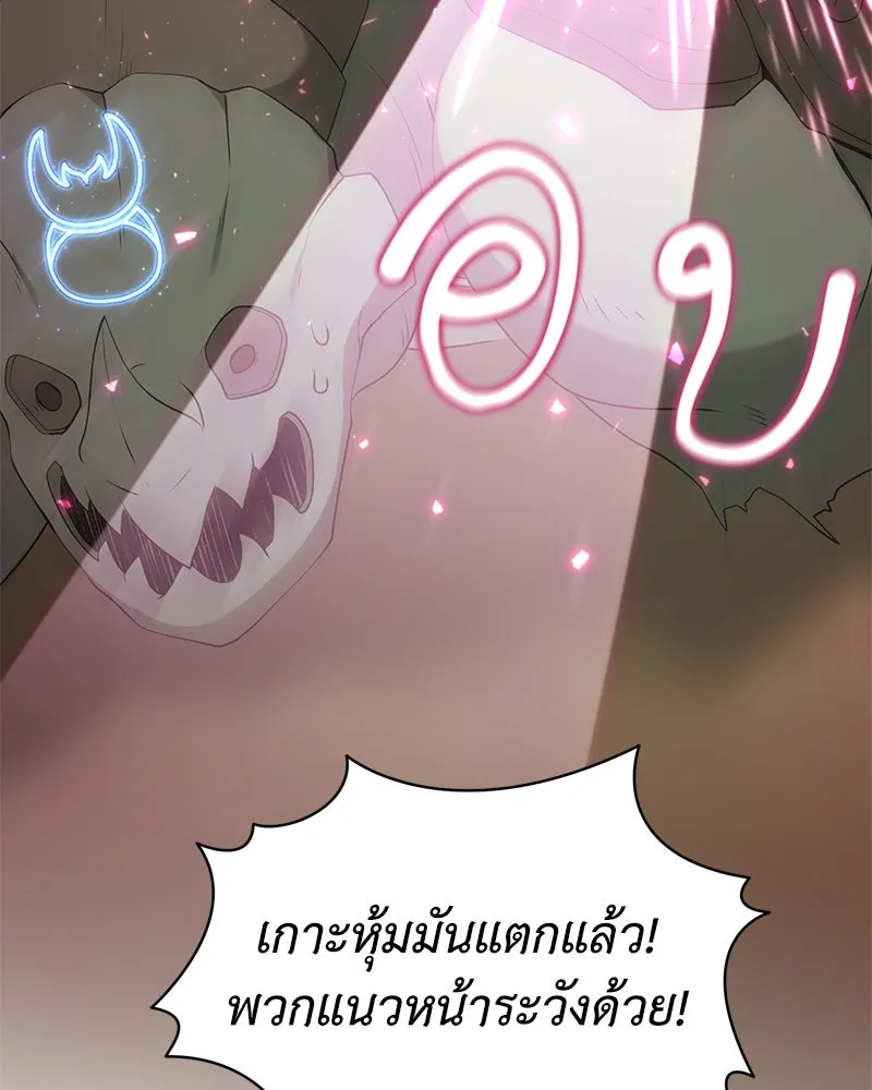 Hunter World’s Gardener คนสวนโลกฮันเตอร์ ตอนที่ 63 หน้า 110