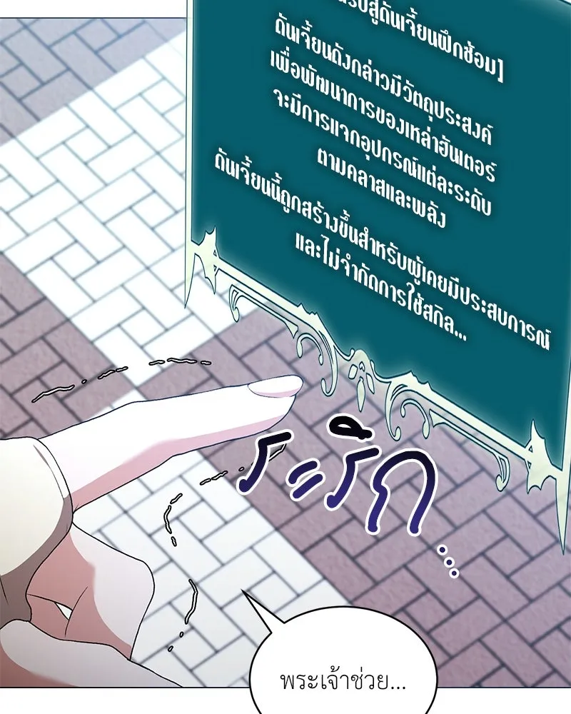 Hunter World’s Gardener คนสวนโลกฮันเตอร์ ตอนที่ 63 หน้า 23